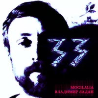 33 by Mogilalia